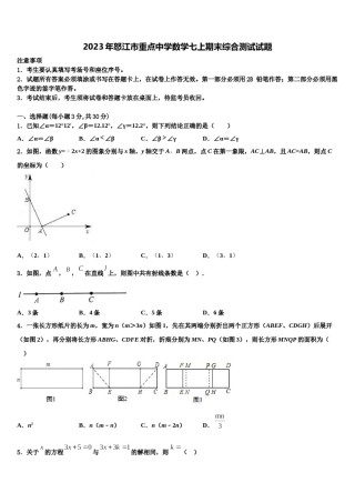 2023年怒江市重点中学数学七上期末综合测试试题含解析.doc