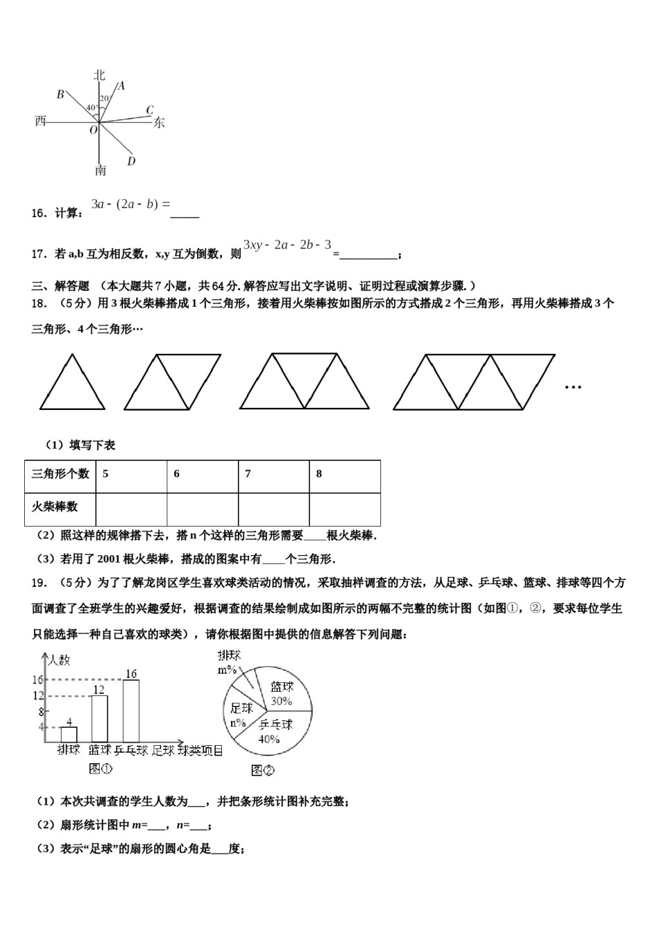 2023年惠州市第五中学数学七年级第一学期期末质量检测模拟试题含解析.doc_第3页