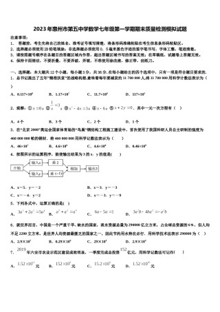 2023年惠州市第五中学数学七年级第一学期期末质量检测模拟试题含解析.doc