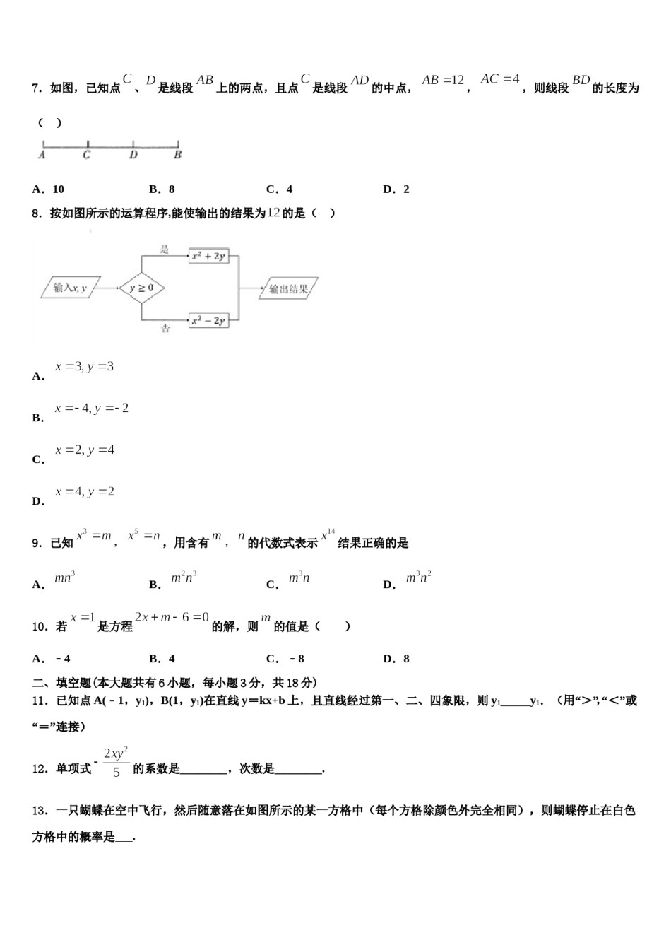 2023年成都市重点中学数学七上期末预测试题含解析.doc_第2页