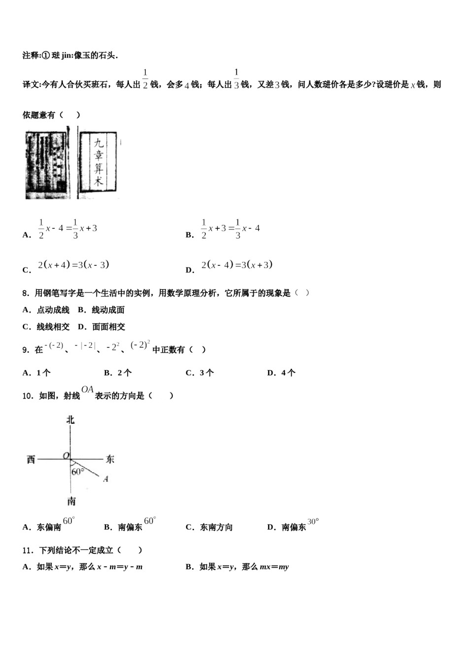 2023年成都市高中学阶段教育学校数学七年级第一学期期末检测模拟试题含解析.doc_第2页