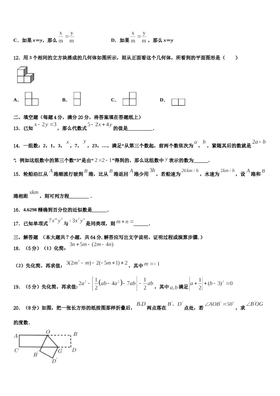 2023年成都市高中学阶段教育学校数学七年级第一学期期末检测模拟试题含解析.doc_第3页