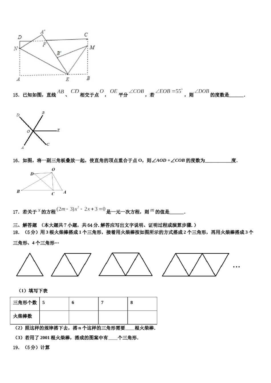 2023年成都市高新区新城学校数学七年级第一学期期末学业水平测试模拟试题含解析.doc_第3页