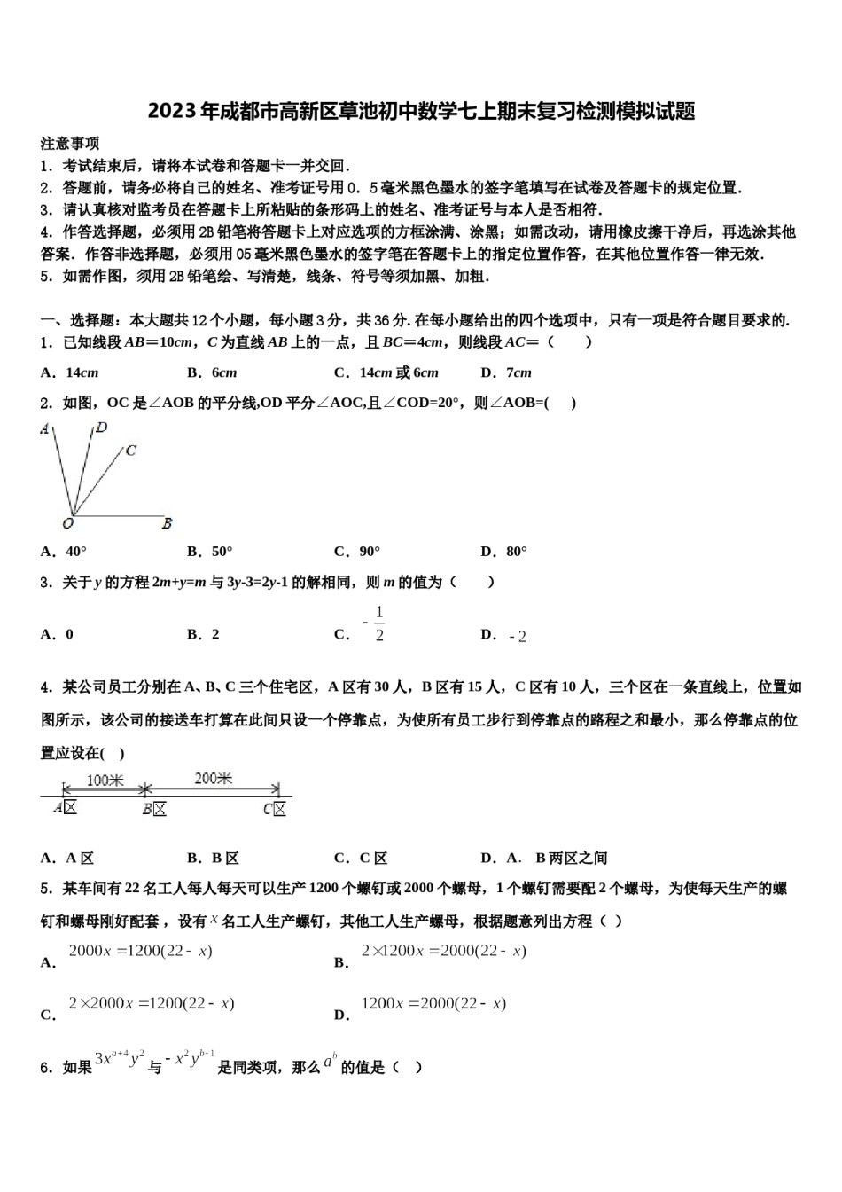2023年成都市高新区草池初中数学七上期末复习检测模拟试题含解析.doc_第1页