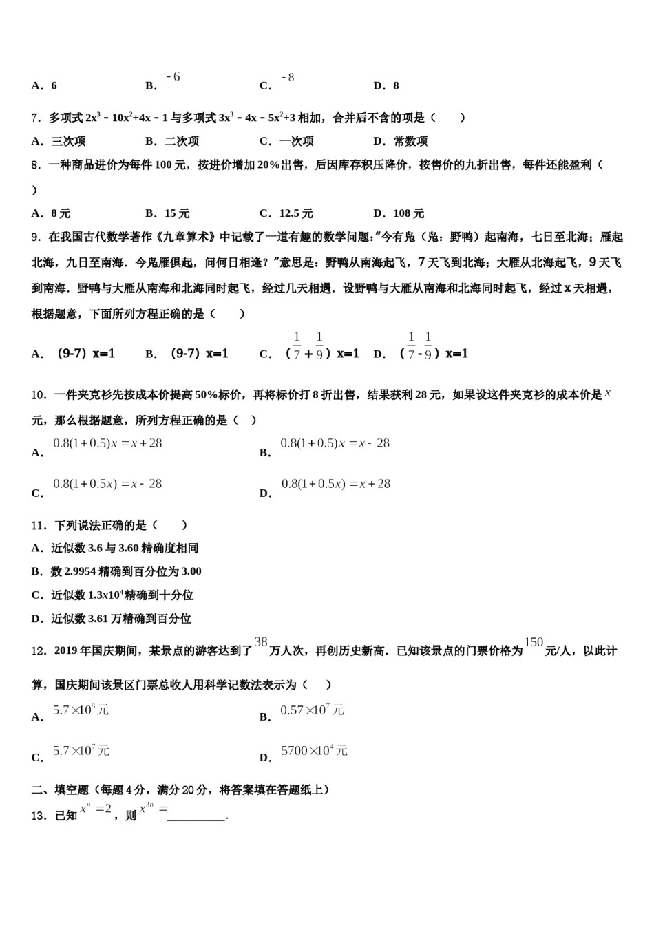 2023年成都市高新区草池初中数学七上期末复习检测模拟试题含解析.doc_第2页