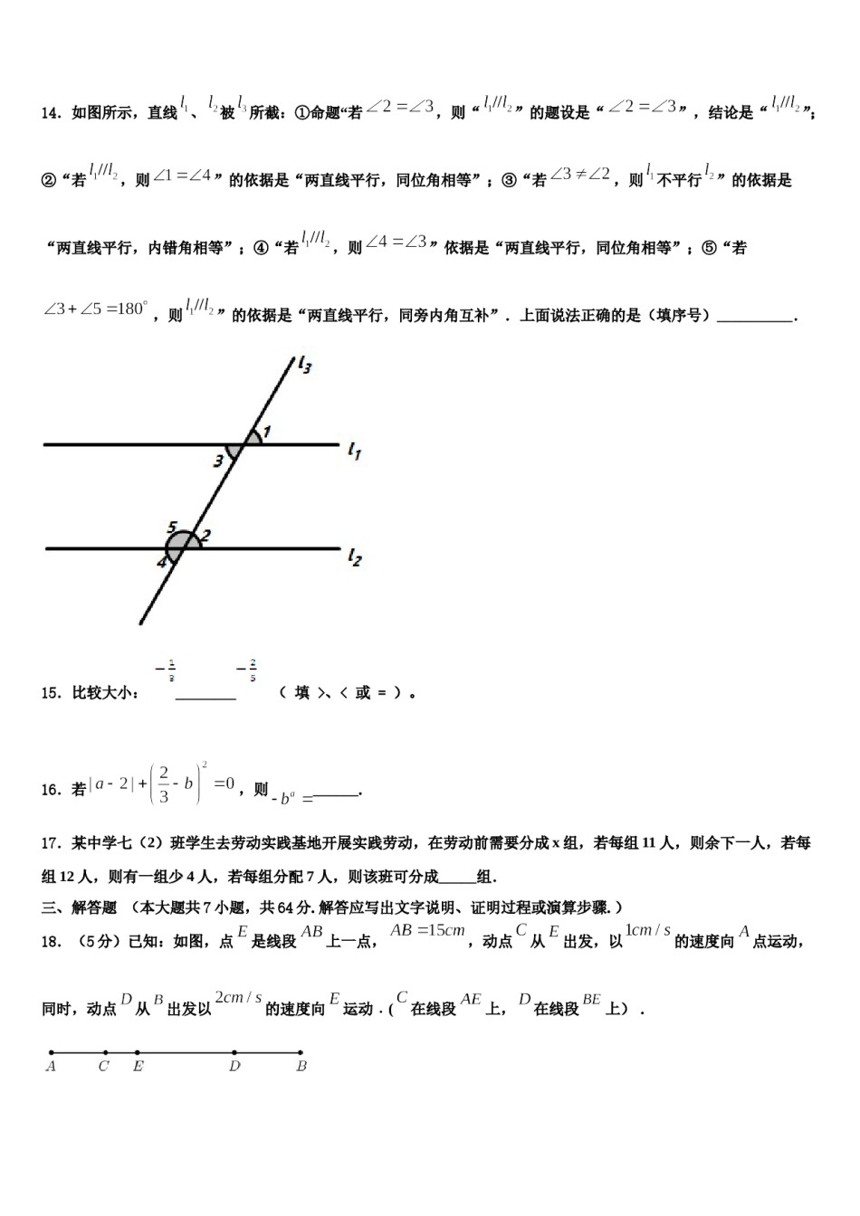2023年成都市高新区草池初中数学七上期末复习检测模拟试题含解析.doc_第3页