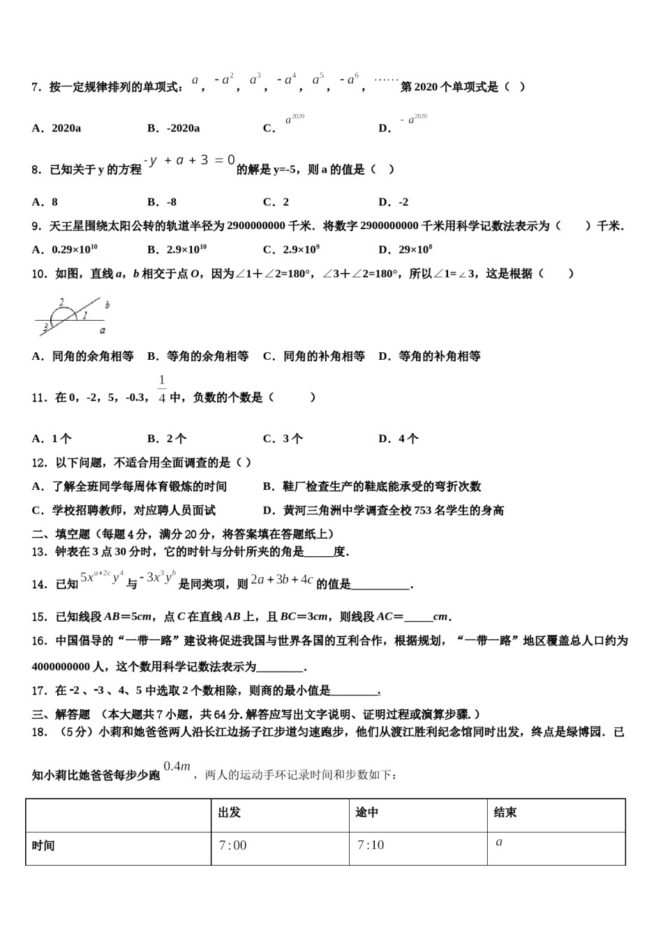 2023年成都市高新区草池初中数学七年级第一学期期末质量跟踪监视模拟试题含解析.doc_第2页