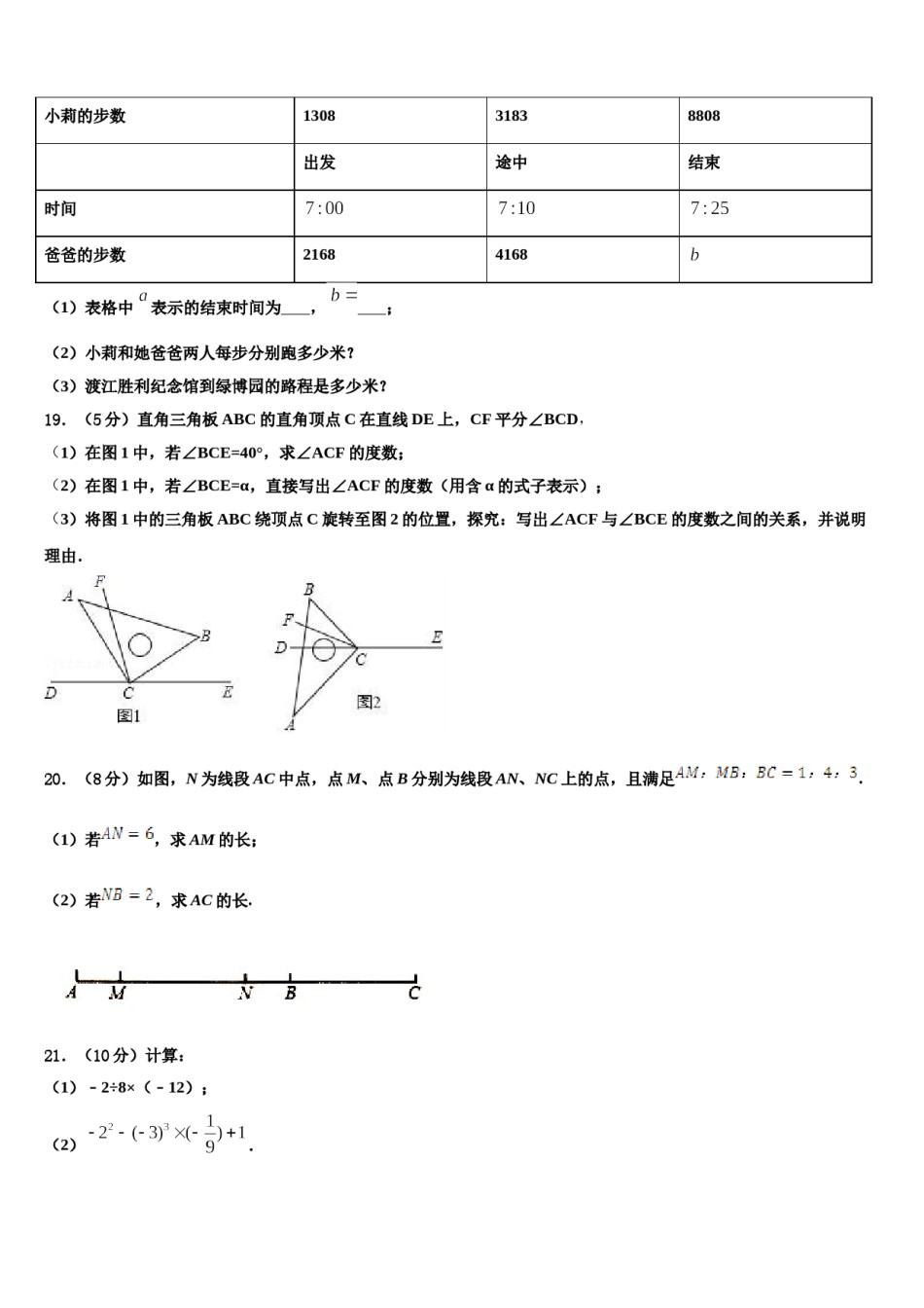 2023年成都市高新区草池初中数学七年级第一学期期末质量跟踪监视模拟试题含解析.doc_第3页