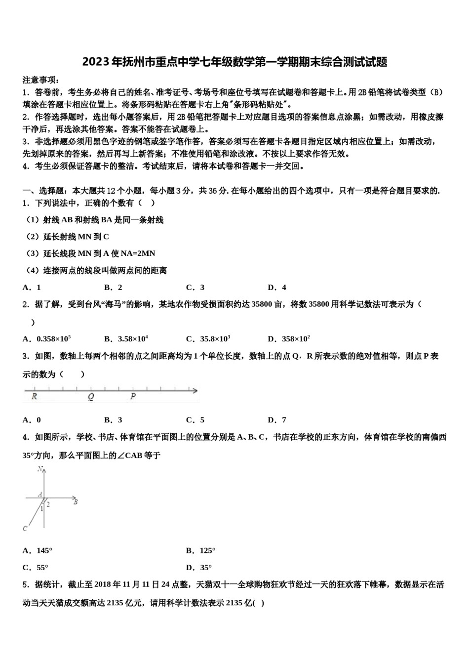 2023年抚州市重点中学七年级数学第一学期期末综合测试试题含解析.doc_第1页