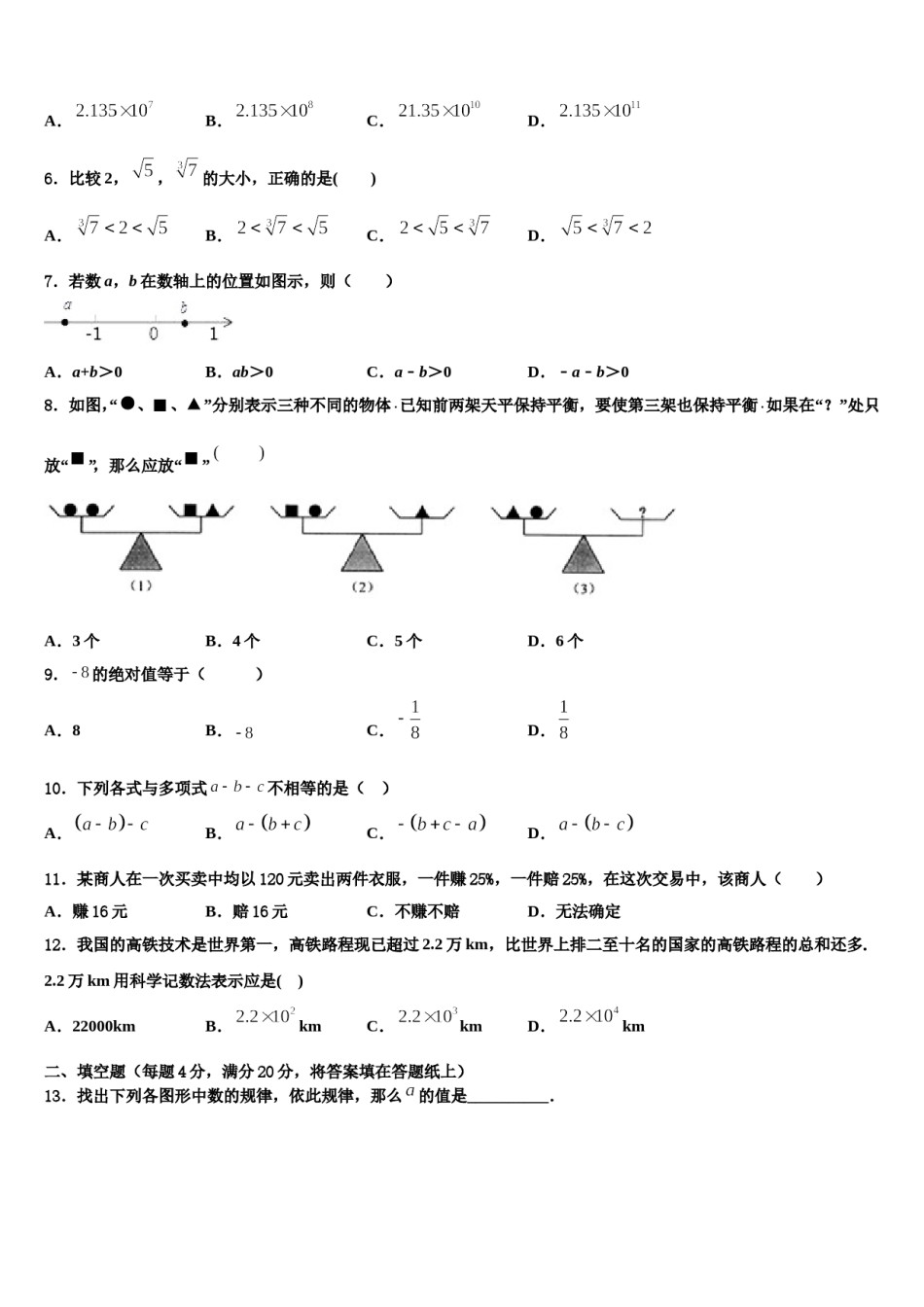 2023年抚州市重点中学七年级数学第一学期期末综合测试试题含解析.doc_第2页
