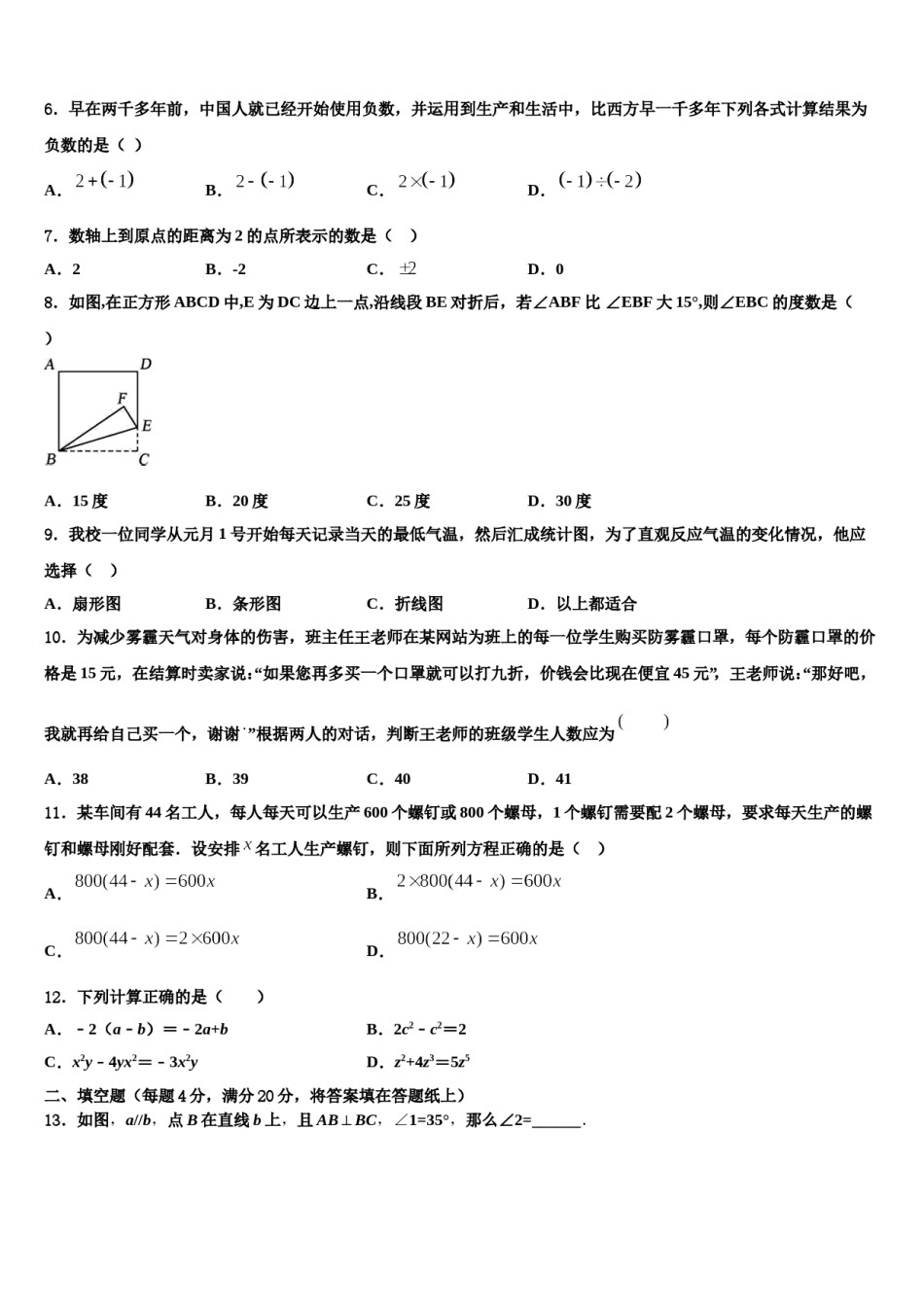 2023年揭阳市榕城区七年级数学第一学期期末调研模拟试题含解析.doc_第2页