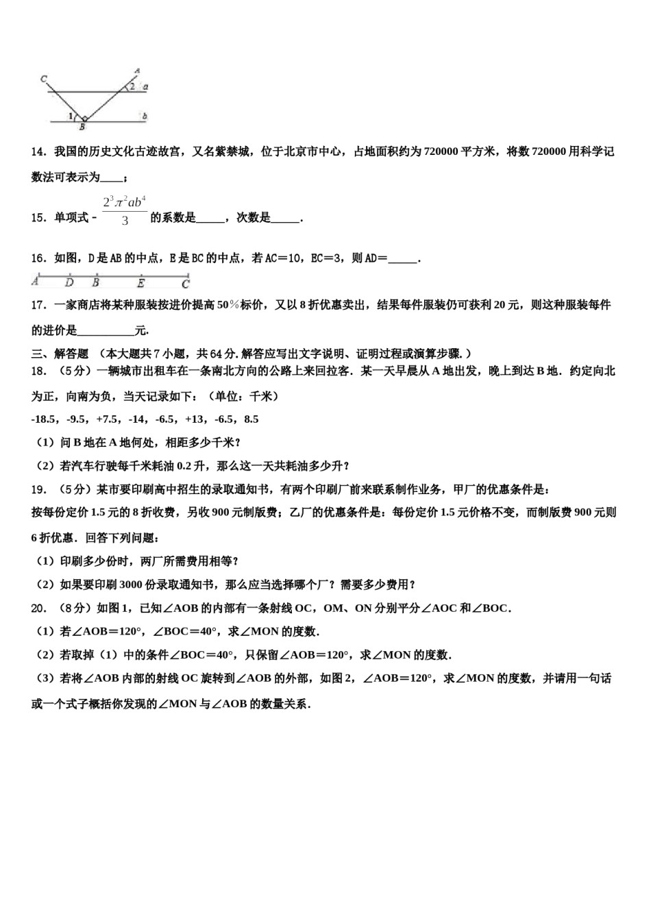 2023年揭阳市榕城区七年级数学第一学期期末调研模拟试题含解析.doc_第3页