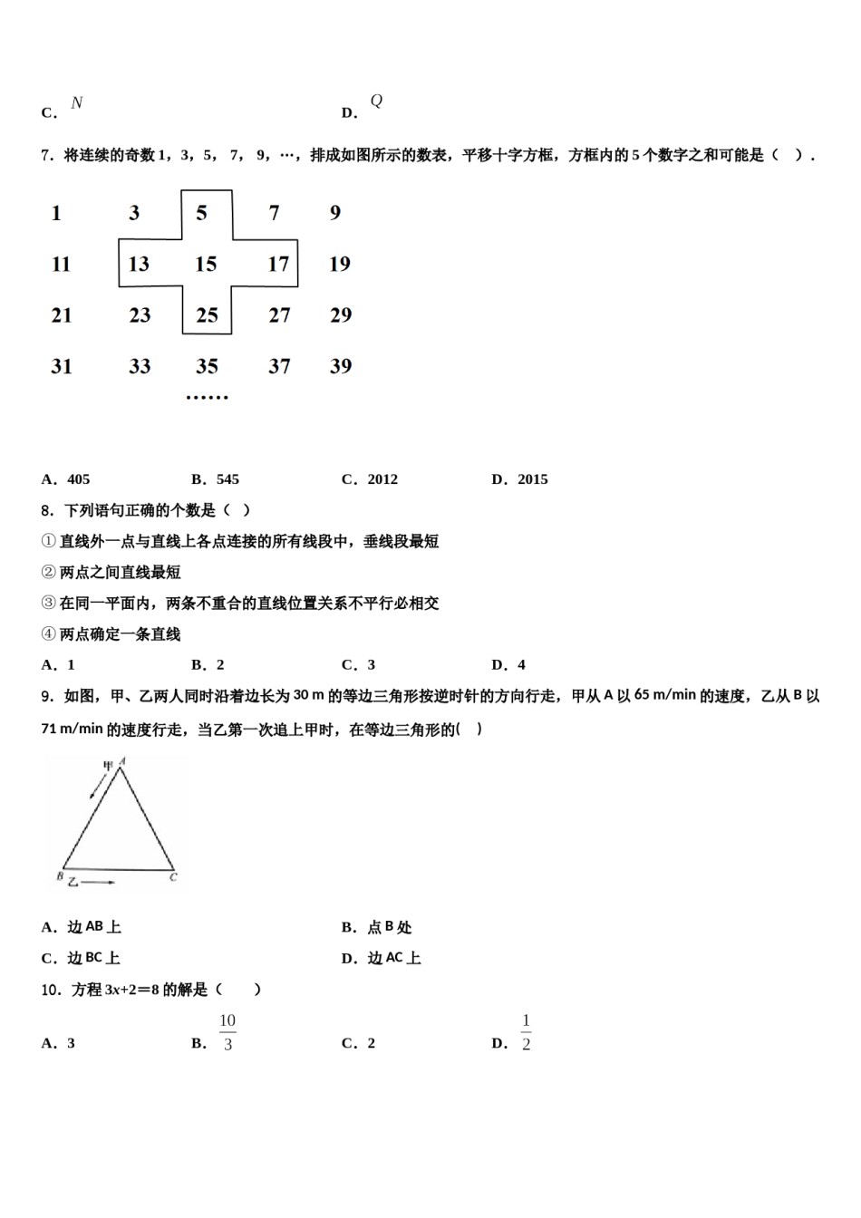 2023年揭阳市重点中学数学七年级第一学期期末质量检测模拟试题含解析.doc_第2页