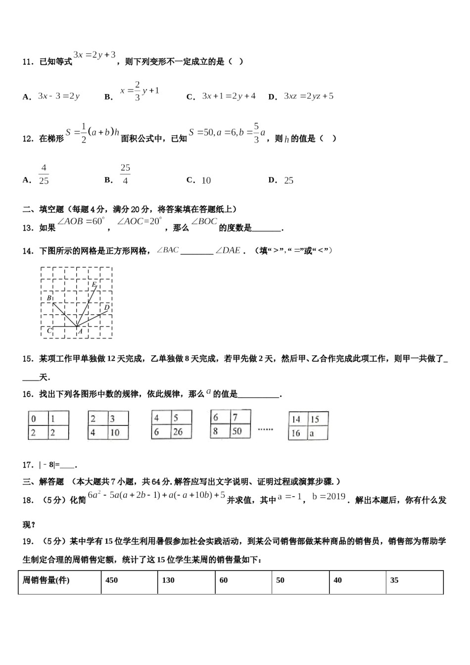 2023年揭阳市重点中学数学七年级第一学期期末质量检测模拟试题含解析.doc_第3页