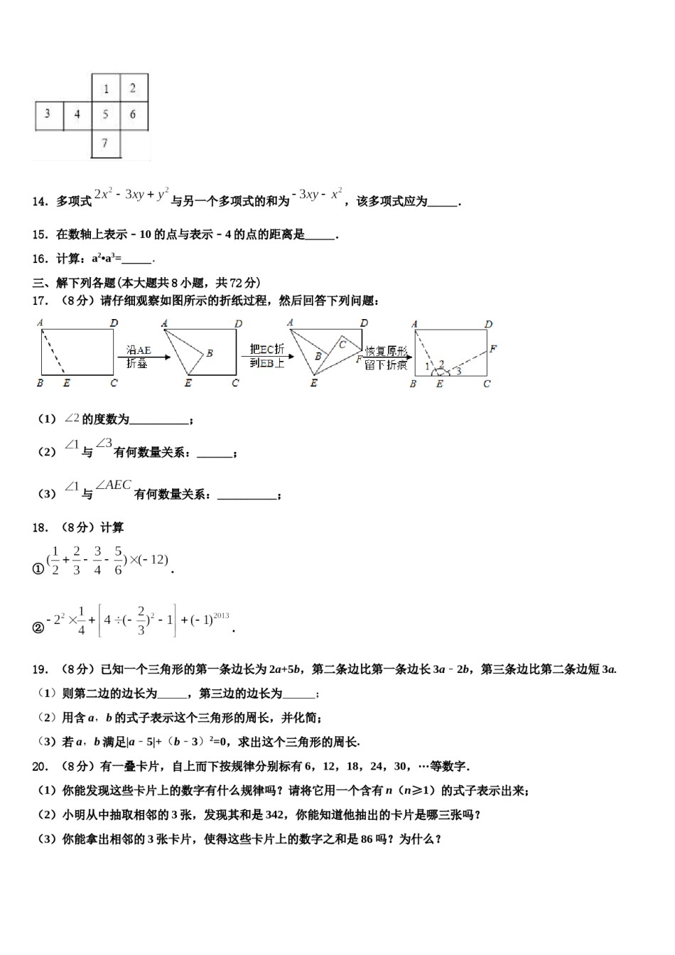 2023年新疆乌鲁木齐水磨沟区四校联考数学七上期末学业水平测试试题含解析.doc_第3页