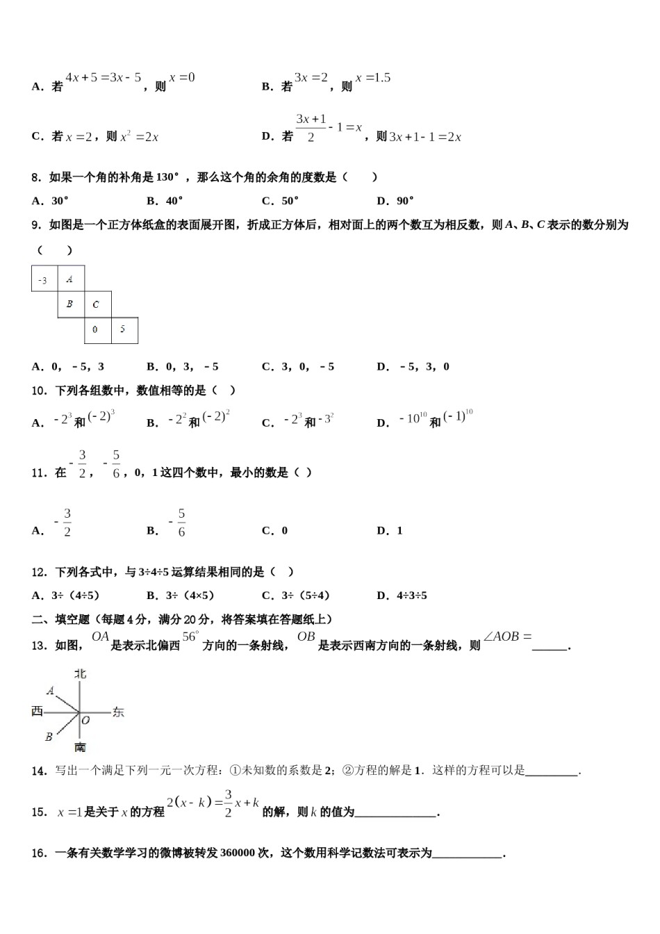 2023年新疆吐鲁番市高昌区数学七上期末监测试题含解析.doc_第2页