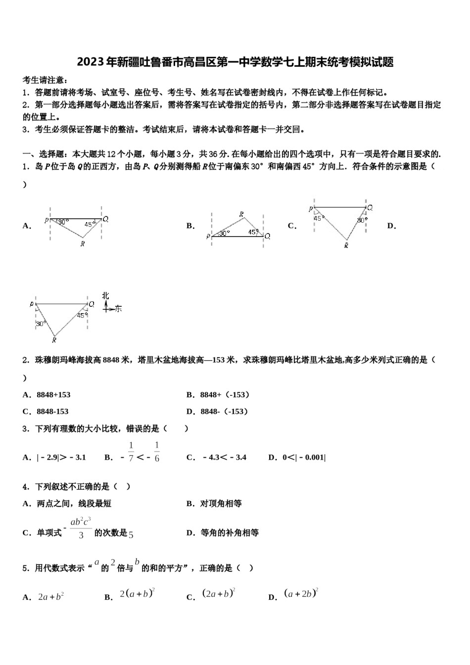 2023年新疆吐鲁番市高昌区第一中学数学七上期末统考模拟试题含解析.doc_第1页