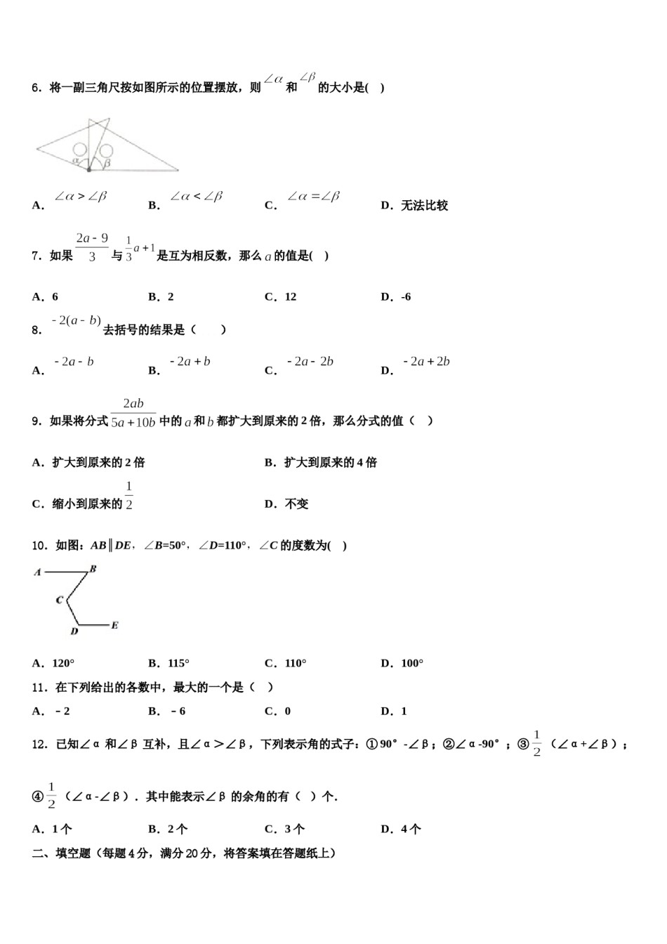 2023年新疆吐鲁番市高昌区第一中学数学七上期末统考模拟试题含解析.doc_第2页