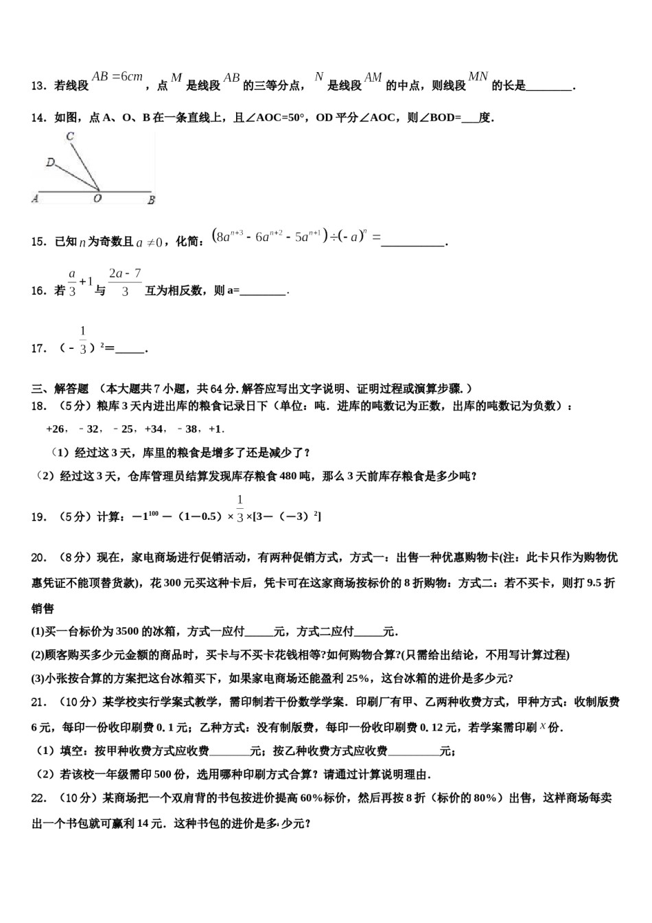 2023年新疆吐鲁番市高昌区第一中学数学七上期末统考模拟试题含解析.doc_第3页