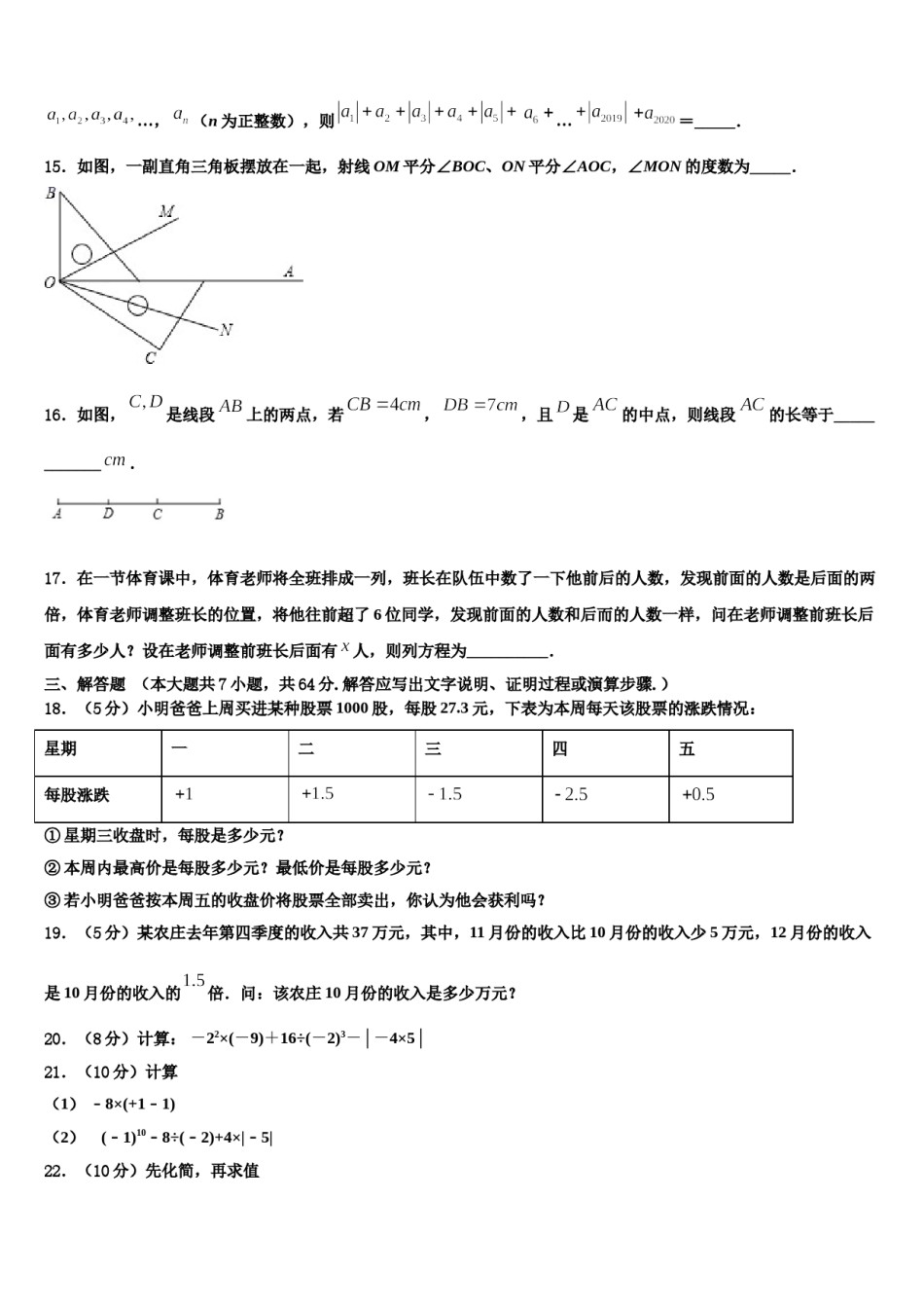 2023年新疆巴州三中学数学七年级第一学期期末检测试题含解析.doc_第3页