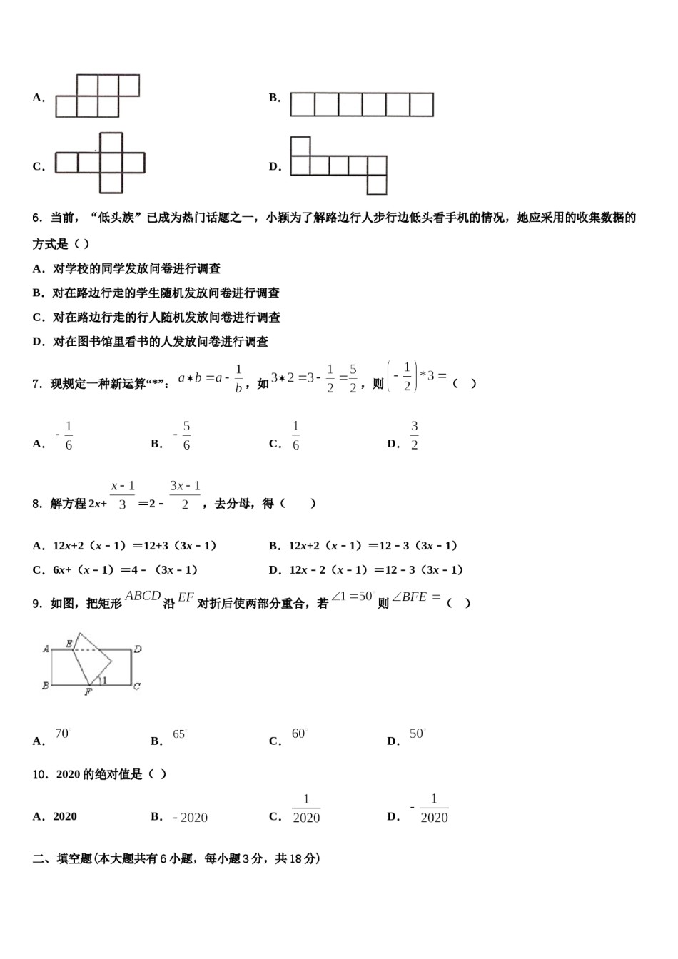 2023年新疆库车县数学七上期末监测模拟试题含解析.doc_第2页