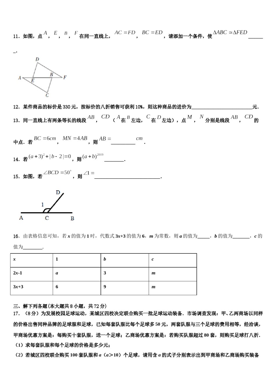 2023年新疆库车县数学七上期末监测模拟试题含解析.doc_第3页