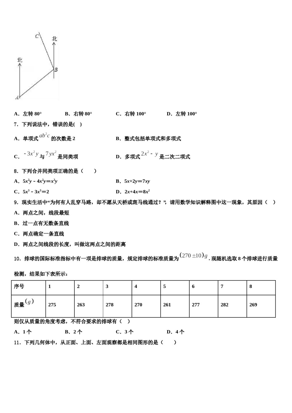 2023年新疆库车县数学七年级第一学期期末综合测试模拟试题含解析.doc_第2页