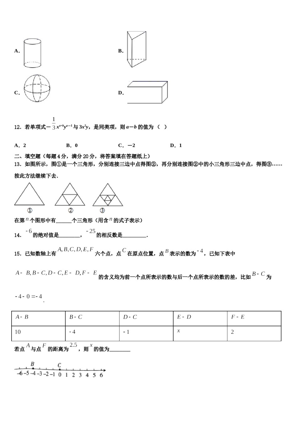 2023年新疆库车县数学七年级第一学期期末综合测试模拟试题含解析.doc_第3页