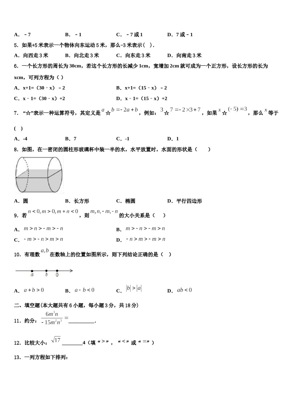 2023年新疆生产建设兵团27团中学七年级数学第一学期期末综合测试试题含解析.doc_第2页