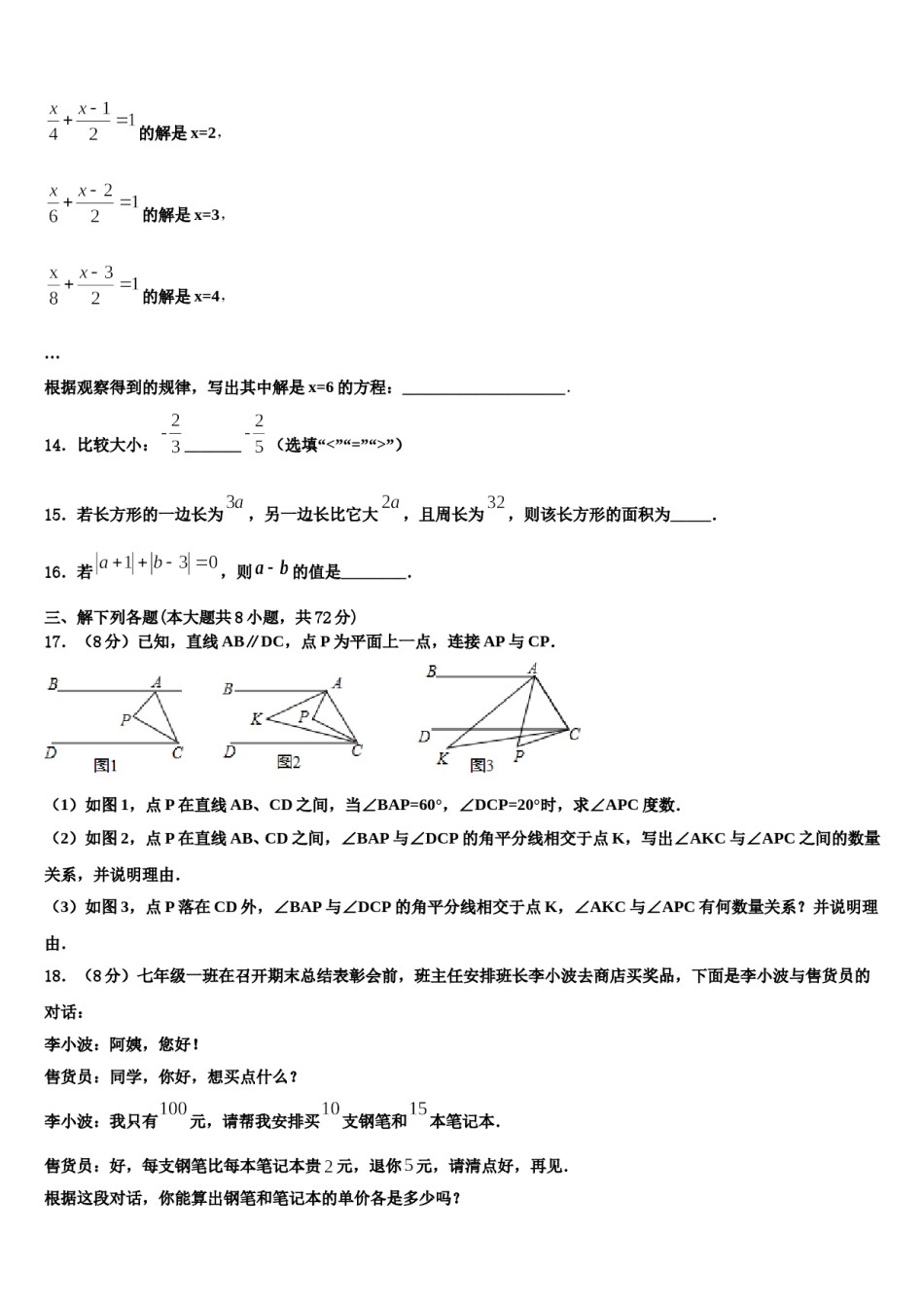 2023年新疆生产建设兵团27团中学七年级数学第一学期期末综合测试试题含解析.doc_第3页