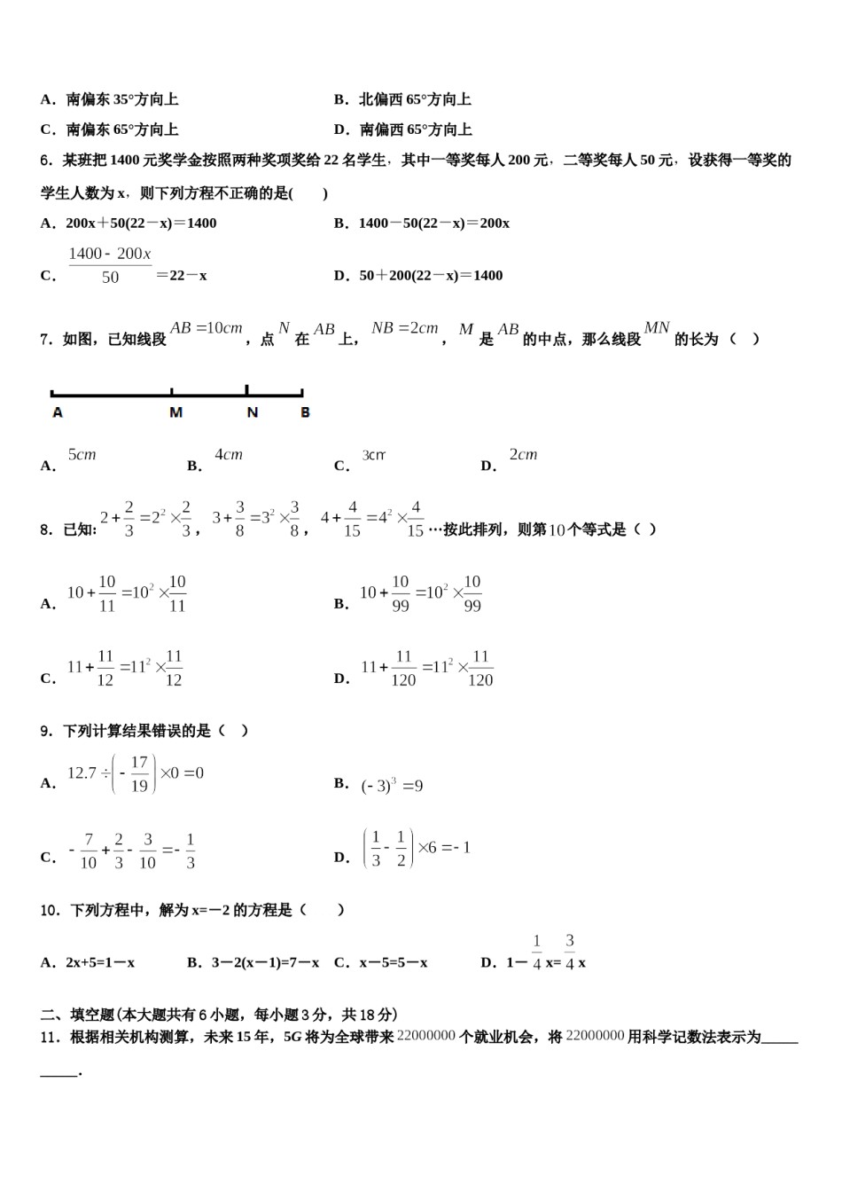 2023年新疆生产建设兵团二中学数学七上期末学业质量监测试题含解析.doc_第2页