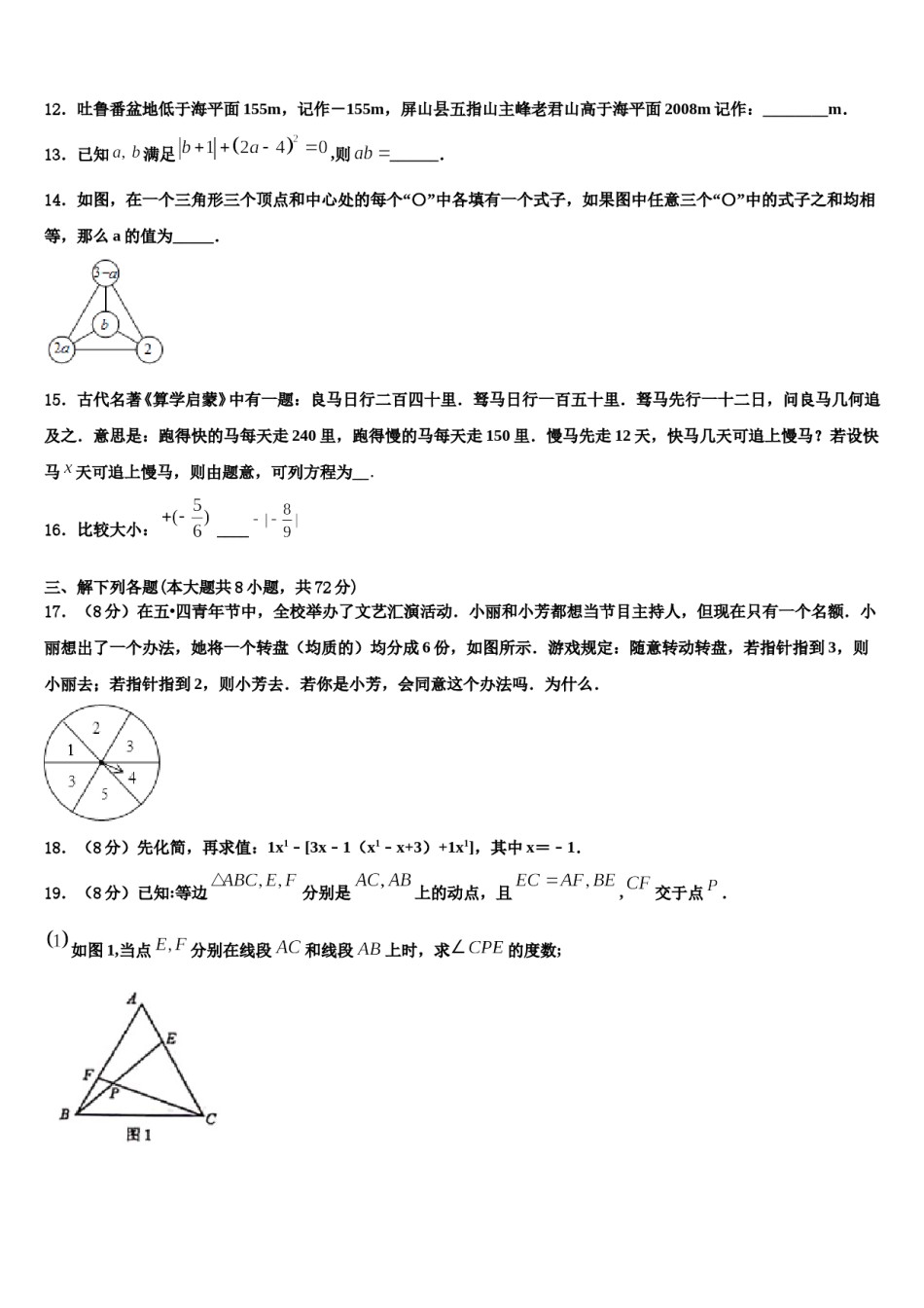 2023年新疆生产建设兵团二中学数学七上期末学业质量监测试题含解析.doc_第3页