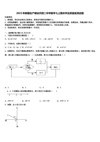 2023年新疆生产建设兵团二中学数学七上期末学业质量监测试题含解析.doc