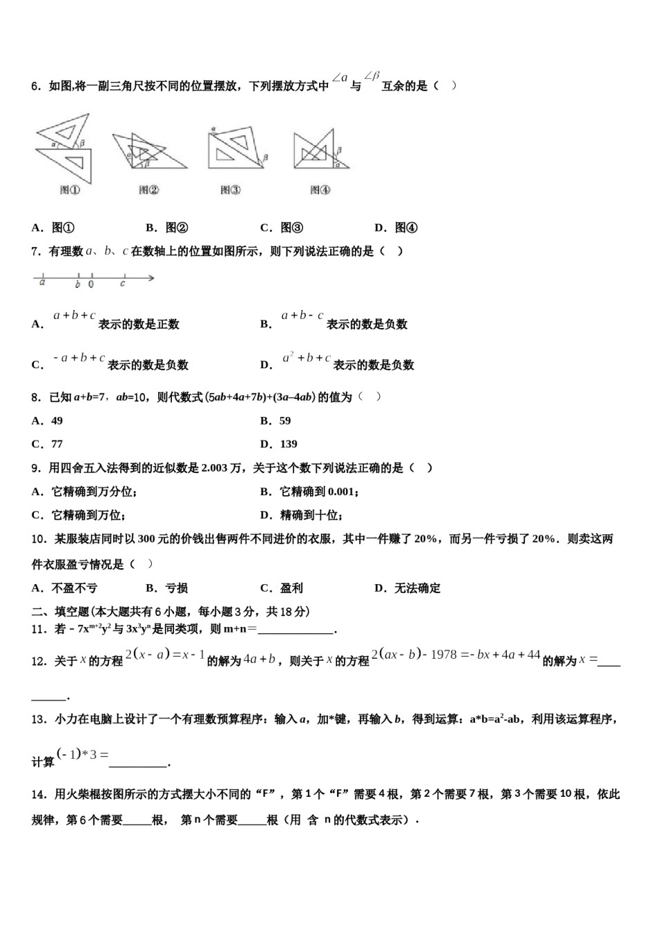 2023年新疆生产建设兵团第二中学数学七年级第一学期期末质量跟踪监视试题含解析.doc_第2页