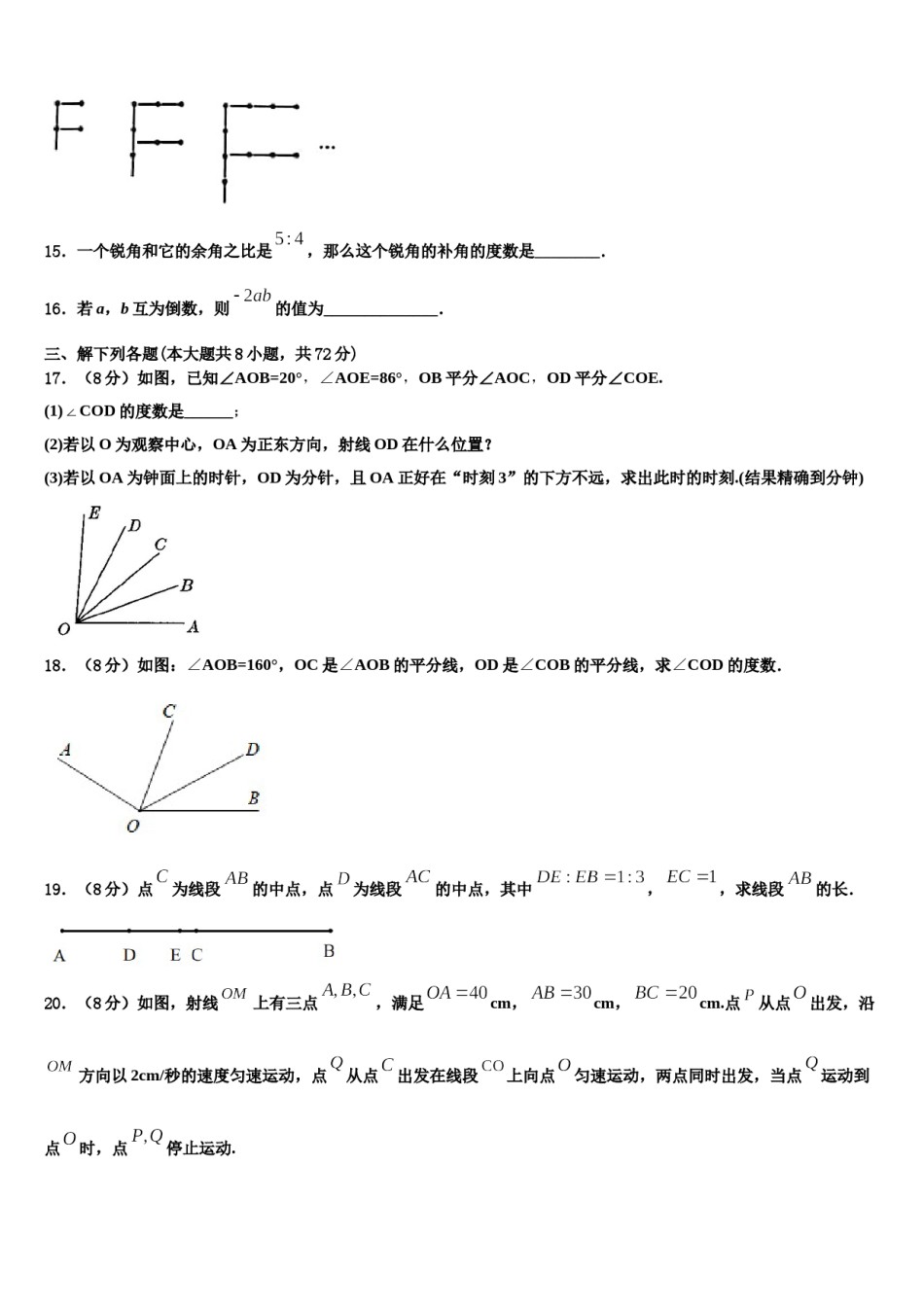 2023年新疆生产建设兵团第二中学数学七年级第一学期期末质量跟踪监视试题含解析.doc_第3页