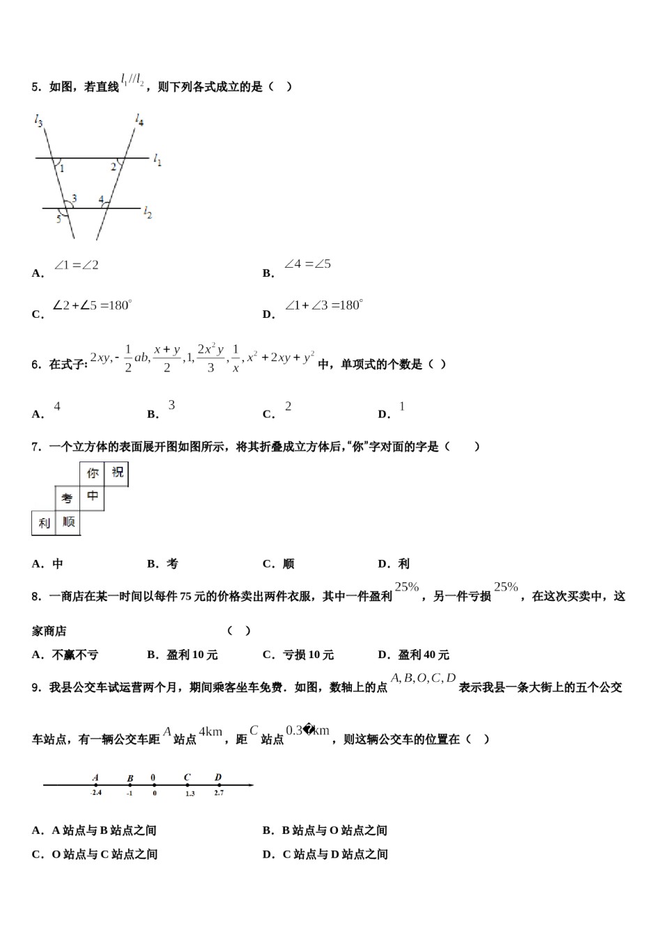 2023年新疆生产建设兵团第二师三十团中学数学七上期末达标检测试题含解析.doc_第2页