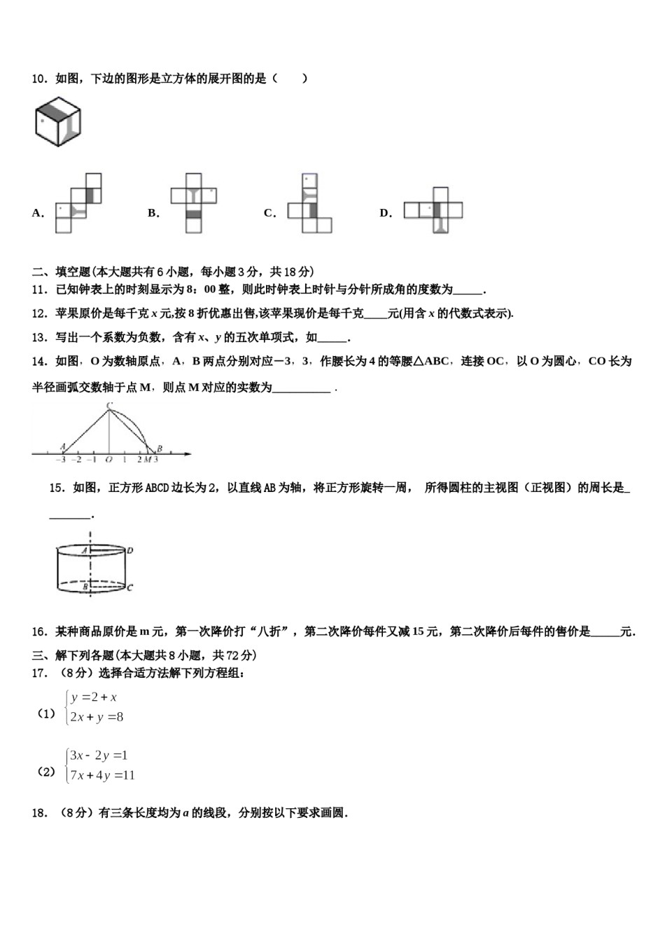 2023年新疆生产建设兵团第二师三十团中学数学七上期末达标检测试题含解析.doc_第3页
