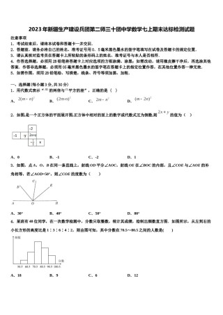 2023年新疆生产建设兵团第二师三十团中学数学七上期末达标检测试题含解析.doc