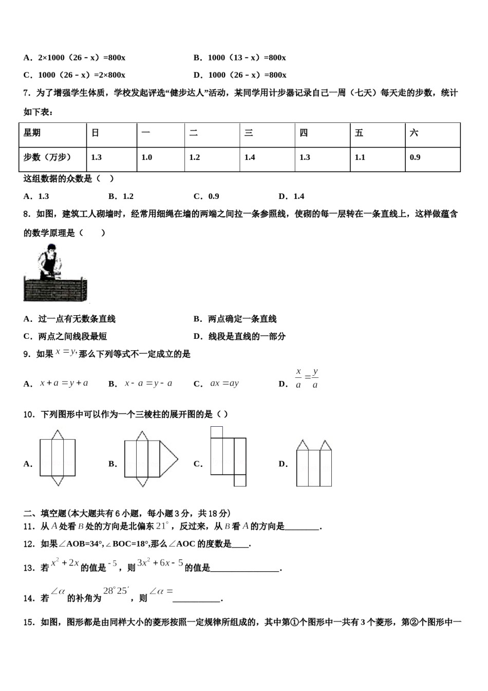 2023年新疆生产建设兵团第二师三十团中学数学七年级第一学期期末统考试题含解析.doc_第2页