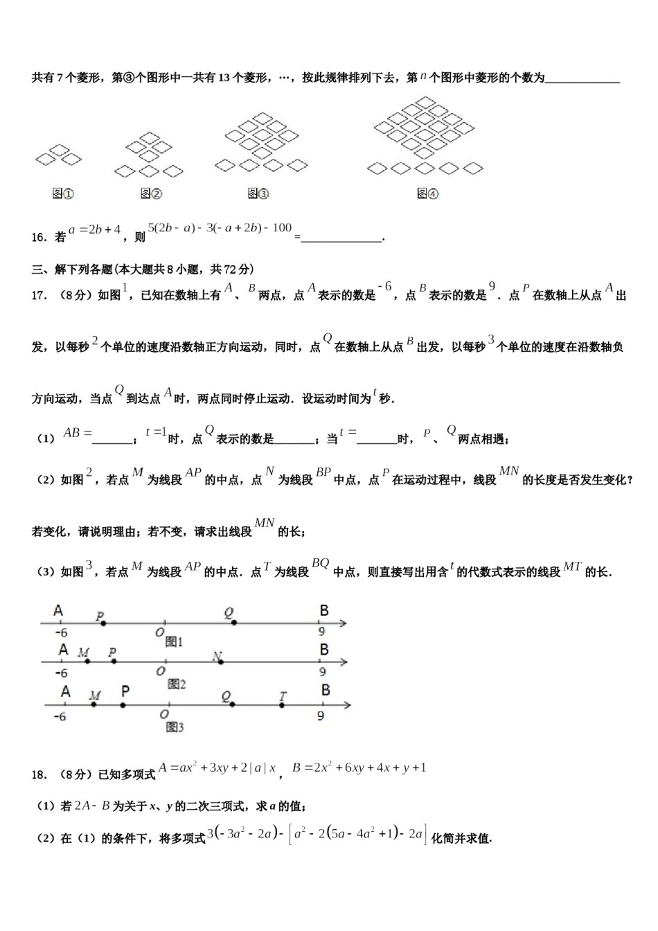 2023年新疆生产建设兵团第二师三十团中学数学七年级第一学期期末统考试题含解析.doc_第3页