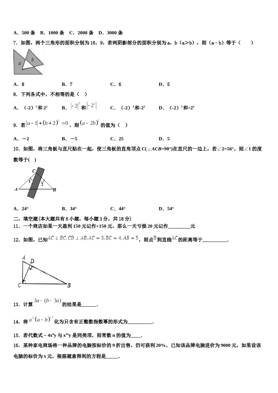 2023年新疆生产建设兵团第二师二十五团中学七年级数学第一学期期末教学质量检测模拟试题含解析.doc_第2页