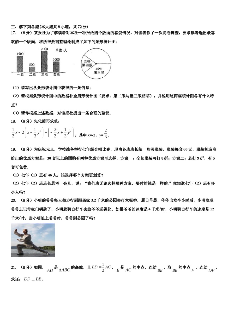 2023年新疆生产建设兵团第二师二十五团中学七年级数学第一学期期末教学质量检测模拟试题含解析.doc_第3页