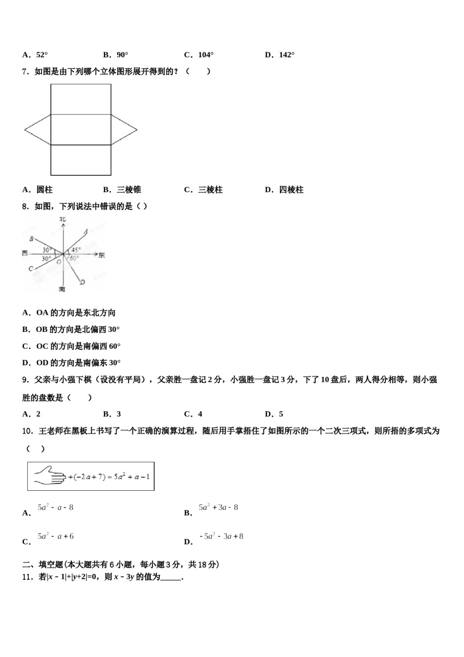 2023年新疆维吾尔自治区乌鲁木齐市七年级数学第一学期期末调研模拟试题含解析.doc_第2页