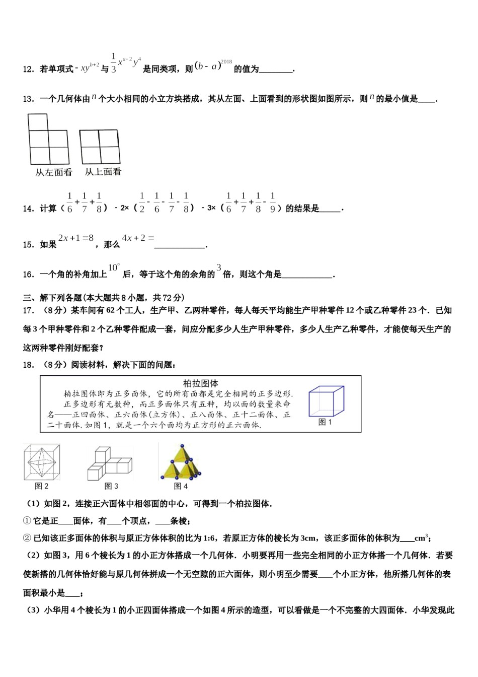 2023年新疆维吾尔自治区乌鲁木齐市七年级数学第一学期期末调研模拟试题含解析.doc_第3页