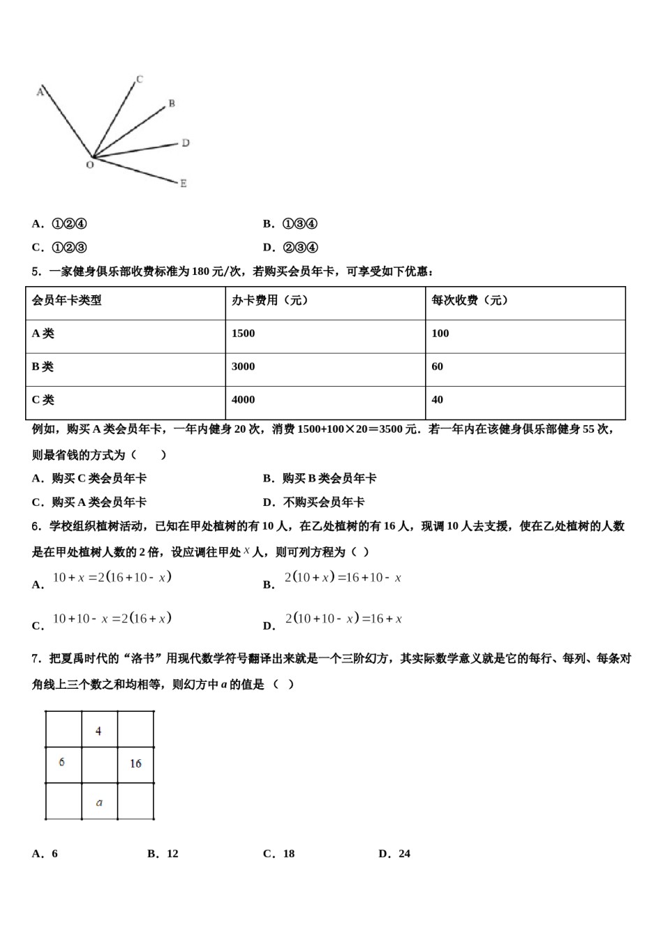 2023年新疆维吾尔自治区乌鲁木齐市七年级数学第一学期期末质量跟踪监视模拟试题含解析.doc_第2页