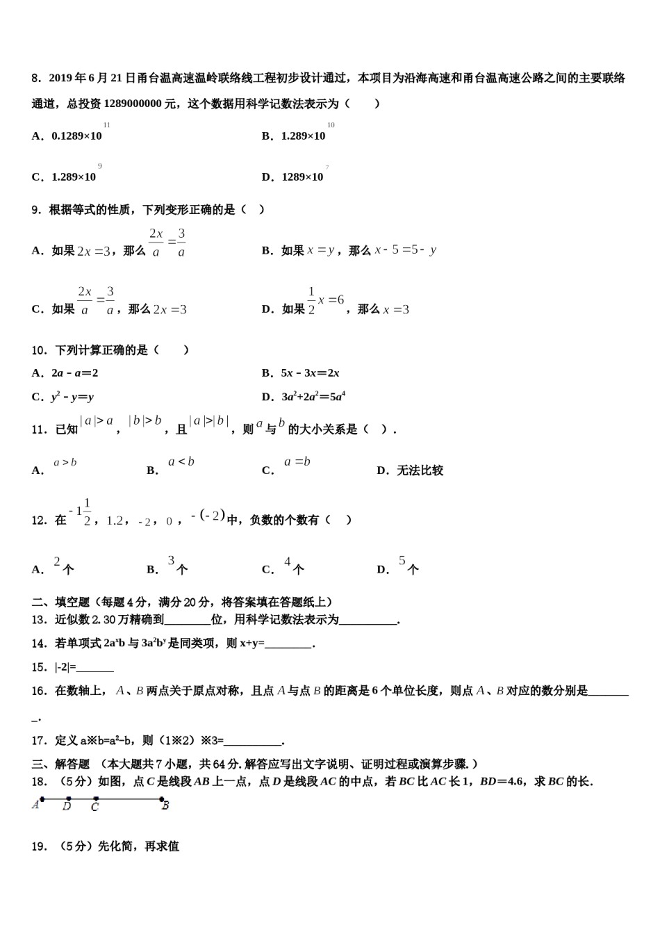 2023年新疆维吾尔自治区乌鲁木齐市七年级数学第一学期期末质量跟踪监视模拟试题含解析.doc_第3页