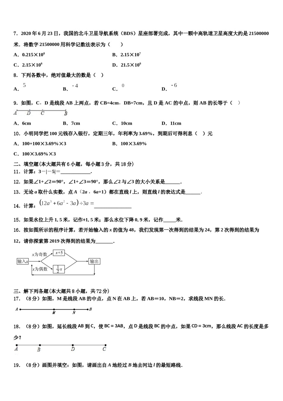 2023年新疆莎车县七年级数学第一学期期末经典试题含解析.doc_第2页