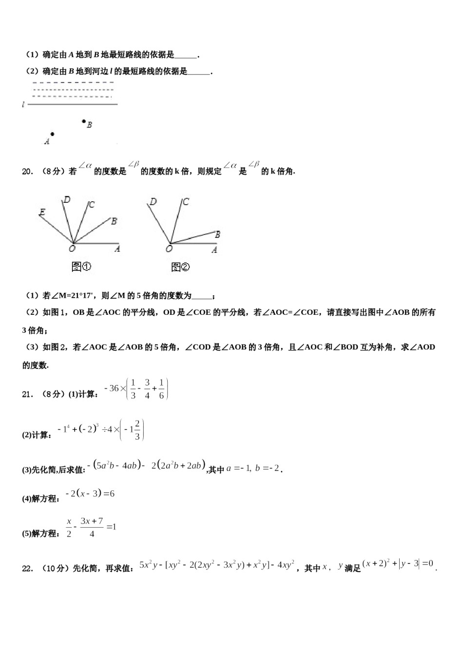 2023年新疆莎车县七年级数学第一学期期末经典试题含解析.doc_第3页
