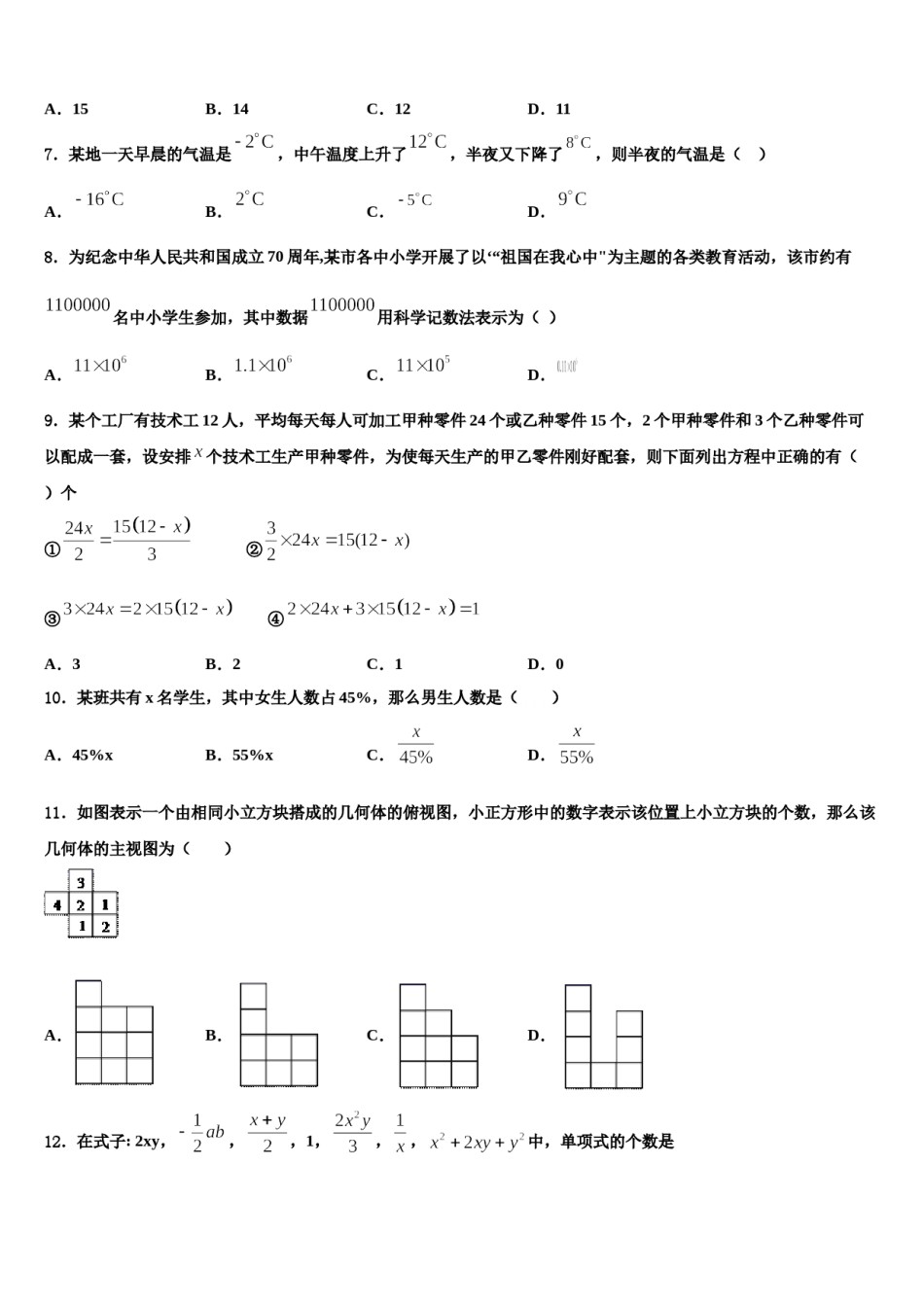 2023年日喀则市重点中学数学七上期末综合测试模拟试题含解析.doc_第2页