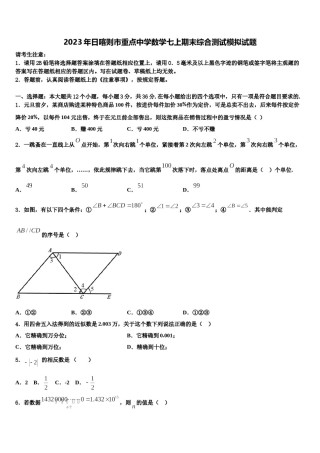 2023年日喀则市重点中学数学七上期末综合测试模拟试题含解析.doc
